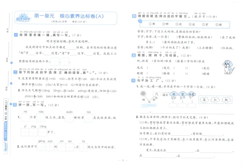 阳光同学全优好卷二年级人教版上册语文_25秋小学语数英习题试卷_语文_语文《阳光同学全优好卷》25秋(1)