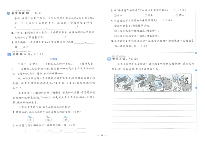 阳光同学全优好卷二年级人教版上册语文_25秋小学语数英习题试卷_语文_语文《阳光同学全优好卷》25秋(1)