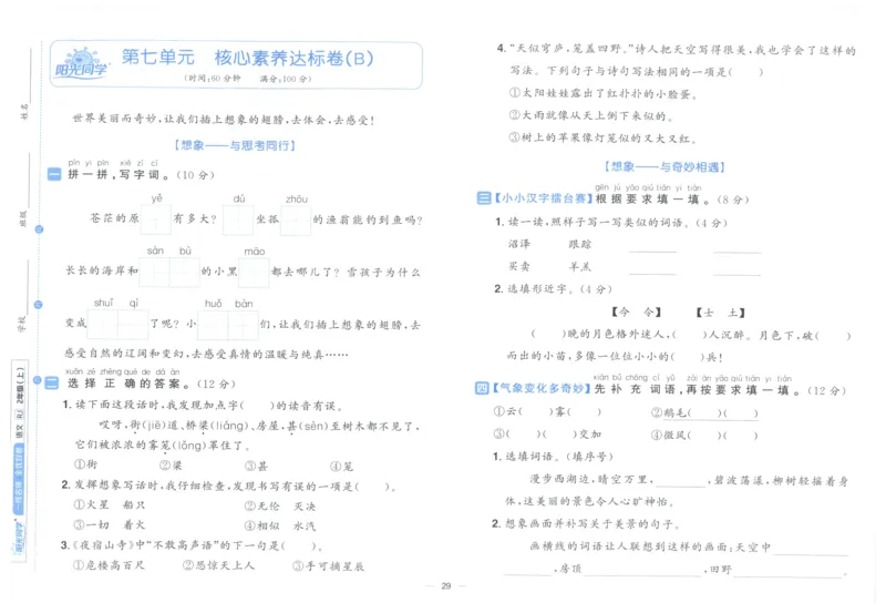 阳光同学全优好卷二年级人教版上册语文_25秋小学语数英习题试卷_语文_语文《阳光同学全优好卷》25秋(1)
