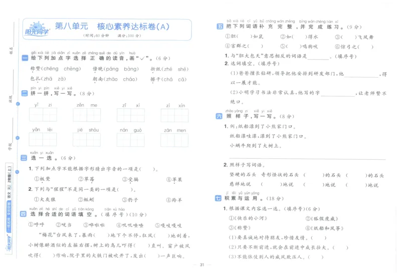 阳光同学全优好卷二年级人教版上册语文_25秋小学语数英习题试卷_语文_语文《阳光同学全优好卷》25秋(1)