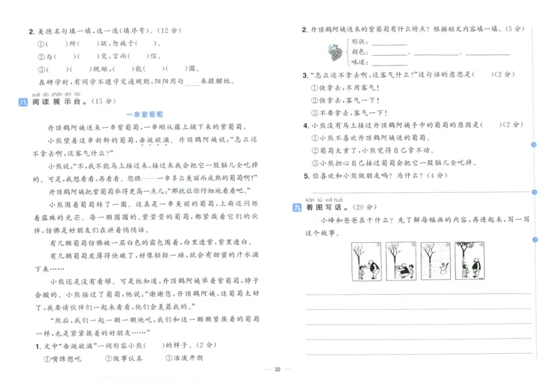 阳光同学全优好卷二年级人教版上册语文_25秋小学语数英习题试卷_语文_语文《阳光同学全优好卷》25秋(1)