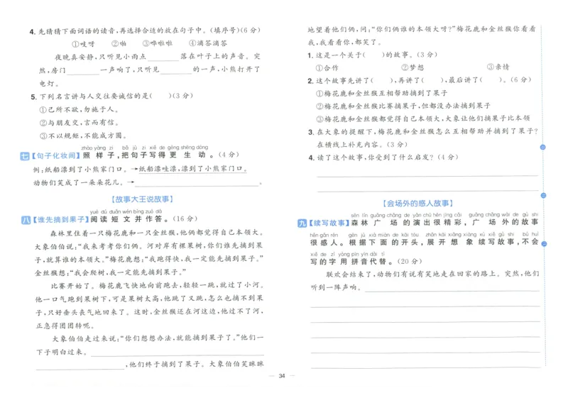 阳光同学全优好卷二年级人教版上册语文_25秋小学语数英习题试卷_语文_语文《阳光同学全优好卷》25秋(1)