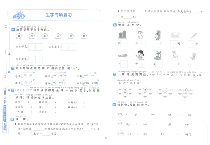 阳光同学全优好卷二年级人教版上册语文_25秋小学语数英习题试卷_语文_语文《阳光同学全优好卷》25秋(1)