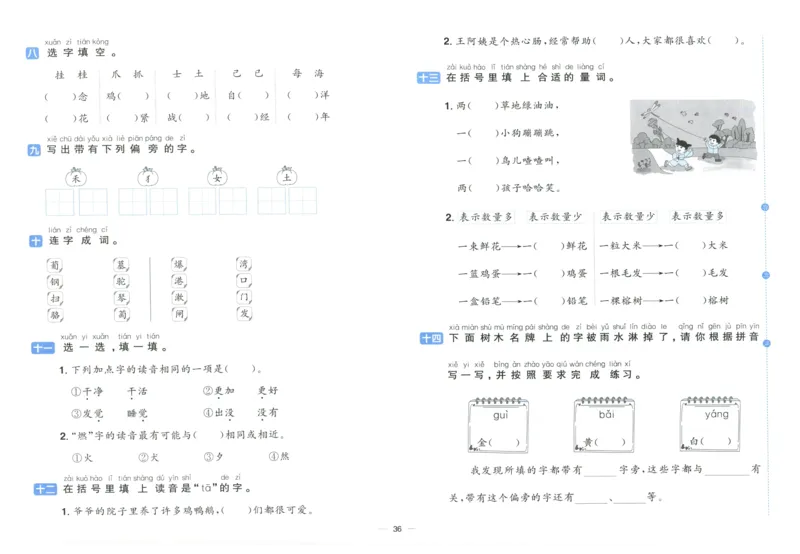 阳光同学全优好卷二年级人教版上册语文_25秋小学语数英习题试卷_语文_语文《阳光同学全优好卷》25秋(1)