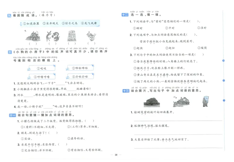 阳光同学全优好卷二年级人教版上册语文_25秋小学语数英习题试卷_语文_语文《阳光同学全优好卷》25秋(1)
