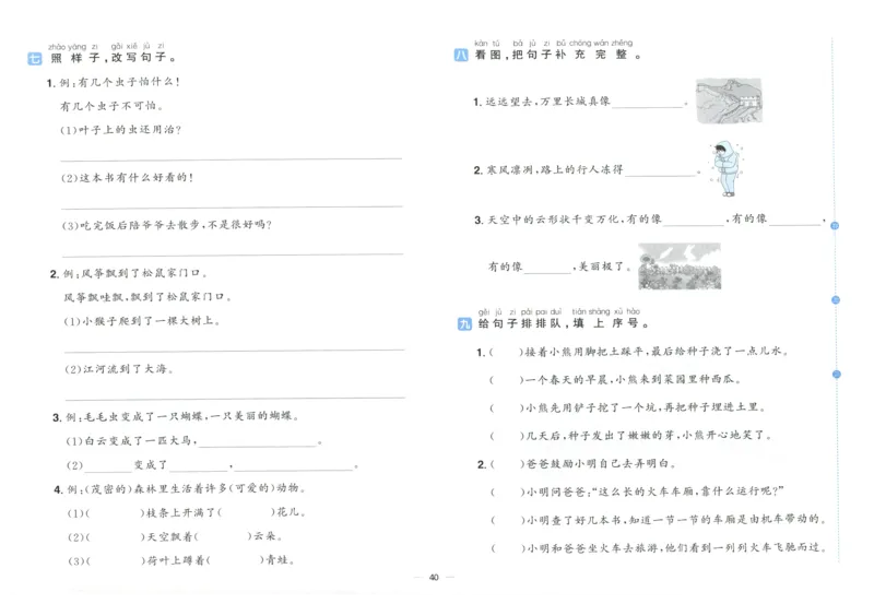 阳光同学全优好卷二年级人教版上册语文_25秋小学语数英习题试卷_语文_语文《阳光同学全优好卷》25秋(1)