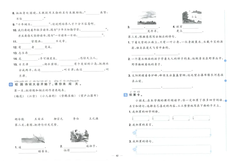 阳光同学全优好卷二年级人教版上册语文_25秋小学语数英习题试卷_语文_语文《阳光同学全优好卷》25秋(1)
