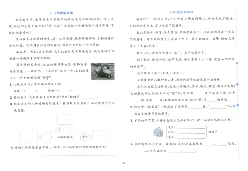 阳光同学全优好卷二年级人教版上册语文_25秋小学语数英习题试卷_语文_语文《阳光同学全优好卷》25秋(1)