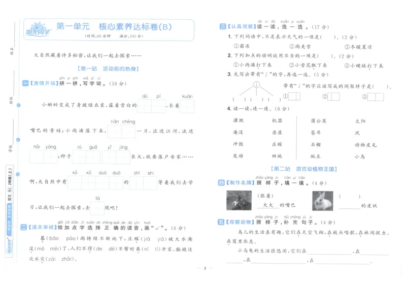 阳光同学全优好卷二年级人教版上册语文_25秋小学语数英习题试卷_语文_语文《阳光同学全优好卷》25秋(1)