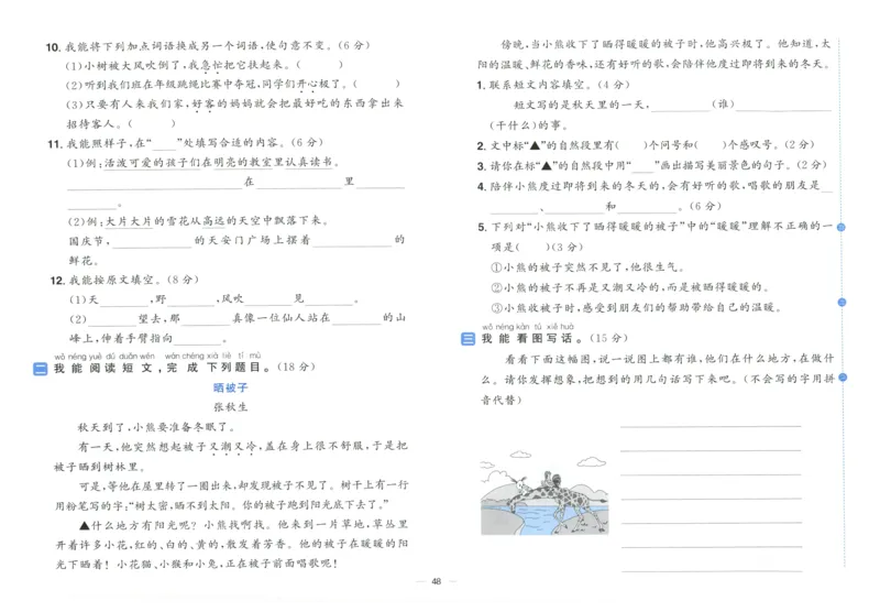 阳光同学全优好卷二年级人教版上册语文_25秋小学语数英习题试卷_语文_语文《阳光同学全优好卷》25秋(1)