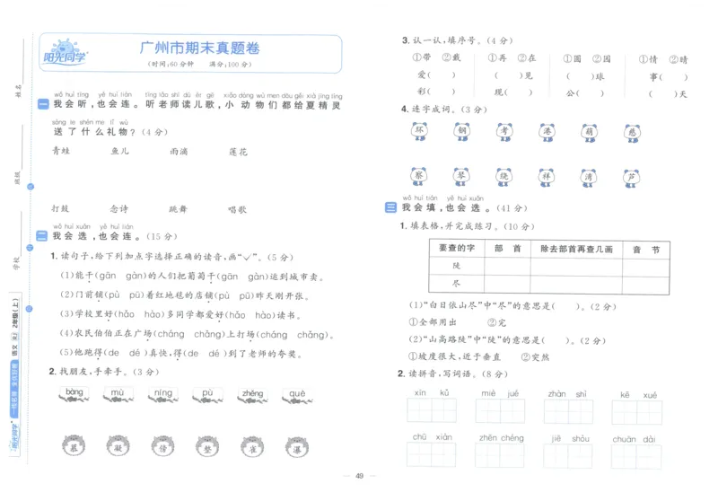 阳光同学全优好卷二年级人教版上册语文_25秋小学语数英习题试卷_语文_语文《阳光同学全优好卷》25秋(1)