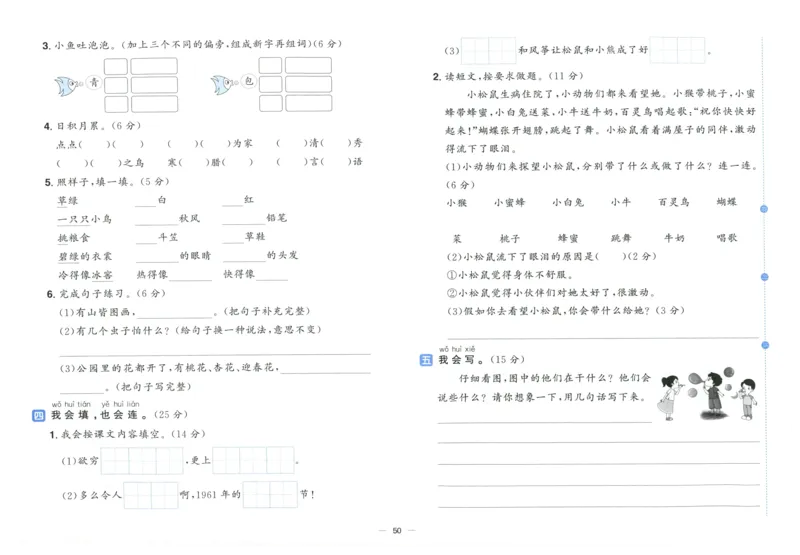 阳光同学全优好卷二年级人教版上册语文_25秋小学语数英习题试卷_语文_语文《阳光同学全优好卷》25秋(1)