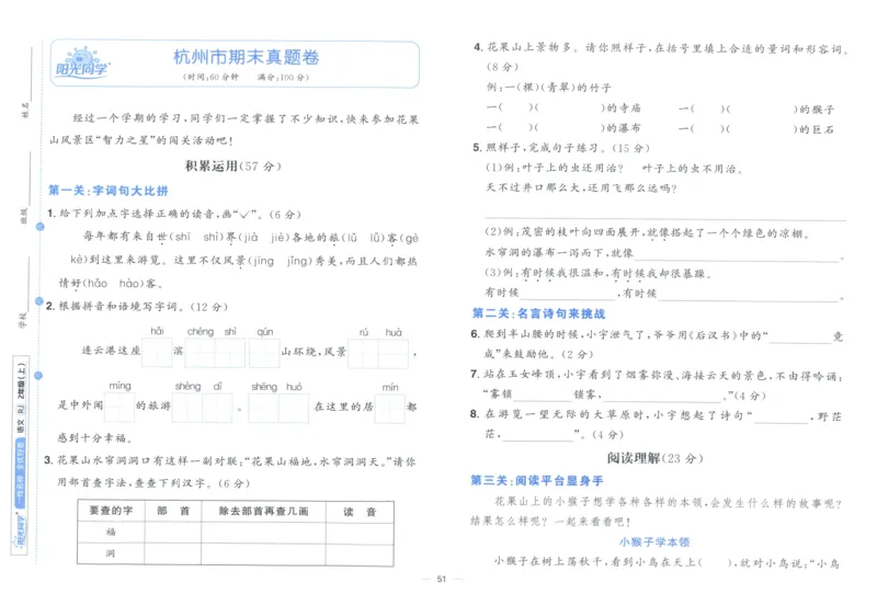 阳光同学全优好卷二年级人教版上册语文_25秋小学语数英习题试卷_语文_语文《阳光同学全优好卷》25秋(1)