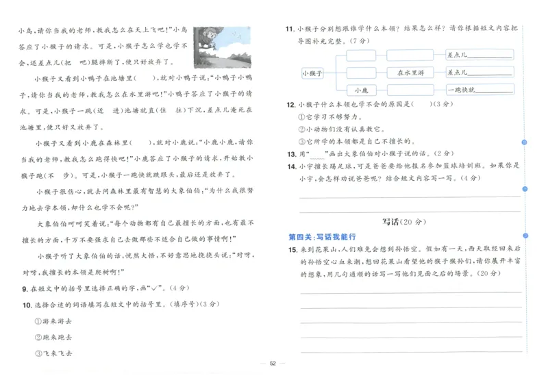 阳光同学全优好卷二年级人教版上册语文_25秋小学语数英习题试卷_语文_语文《阳光同学全优好卷》25秋(1)