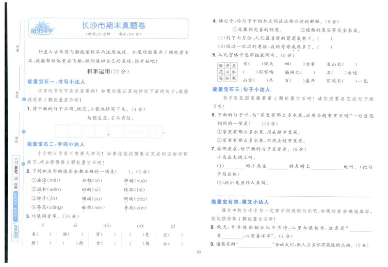 阳光同学全优好卷二年级人教版上册语文_25秋小学语数英习题试卷_语文_语文《阳光同学全优好卷》25秋(1)