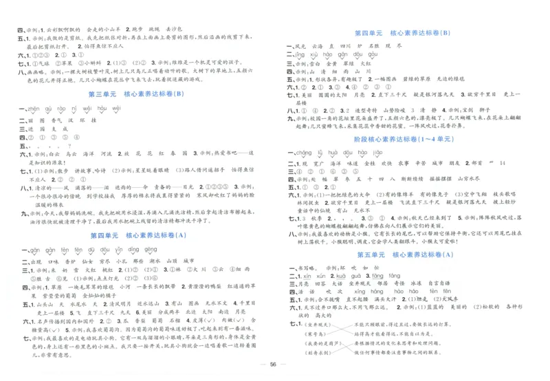 阳光同学全优好卷二年级人教版上册语文_25秋小学语数英习题试卷_语文_语文《阳光同学全优好卷》25秋(1)