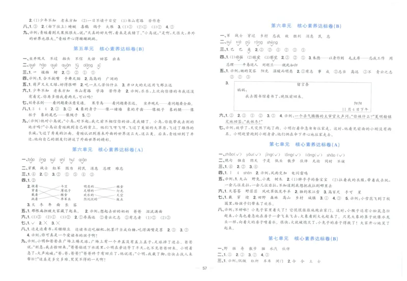 阳光同学全优好卷二年级人教版上册语文_25秋小学语数英习题试卷_语文_语文《阳光同学全优好卷》25秋(1)