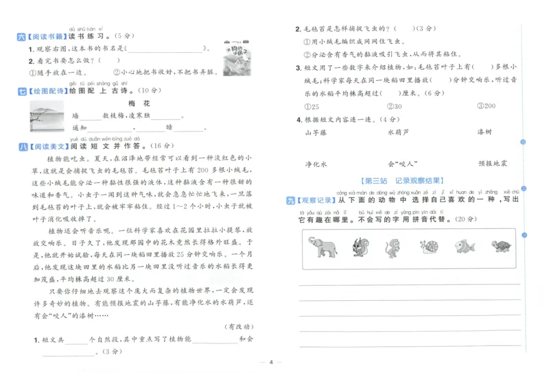 阳光同学全优好卷二年级人教版上册语文_25秋小学语数英习题试卷_语文_语文《阳光同学全优好卷》25秋(1)