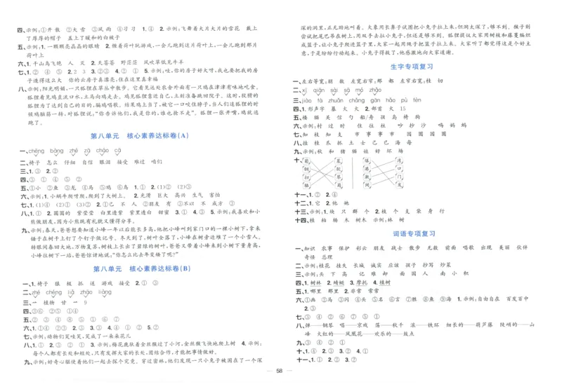 阳光同学全优好卷二年级人教版上册语文_25秋小学语数英习题试卷_语文_语文《阳光同学全优好卷》25秋(1)