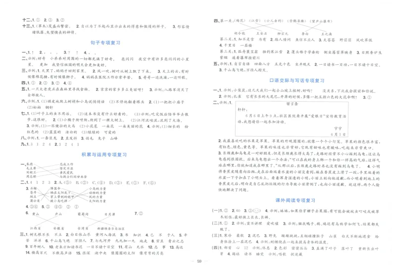 阳光同学全优好卷二年级人教版上册语文_25秋小学语数英习题试卷_语文_语文《阳光同学全优好卷》25秋(1)