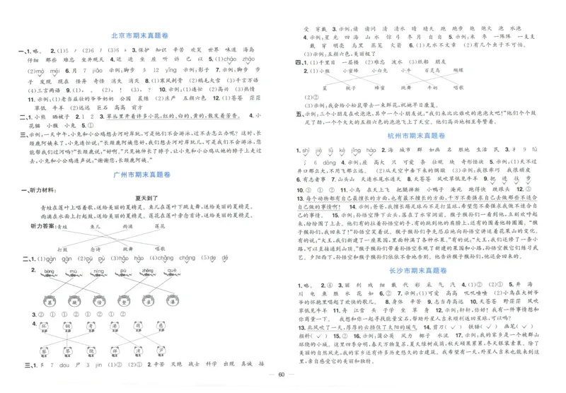 阳光同学全优好卷二年级人教版上册语文_25秋小学语数英习题试卷_语文_语文《阳光同学全优好卷》25秋(1)
