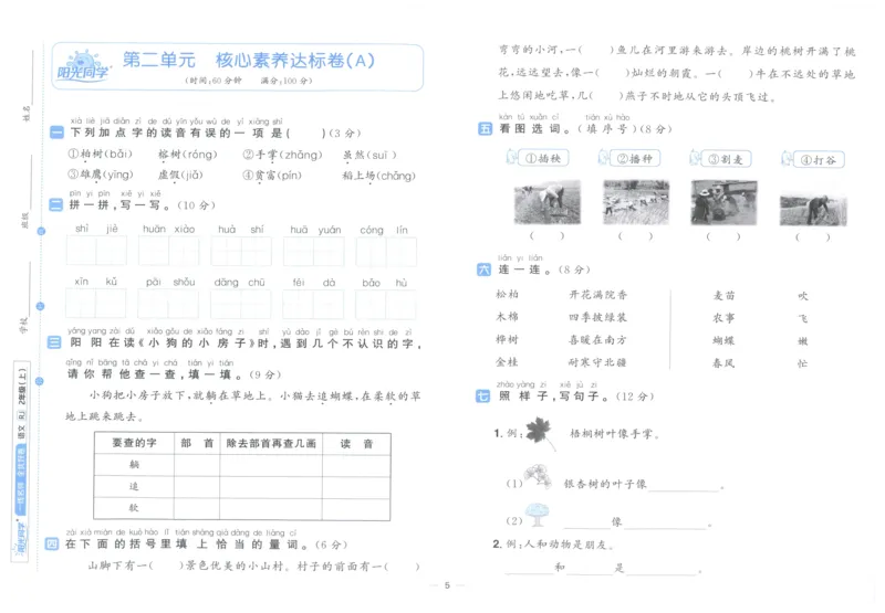 阳光同学全优好卷二年级人教版上册语文_25秋小学语数英习题试卷_语文_语文《阳光同学全优好卷》25秋(1)