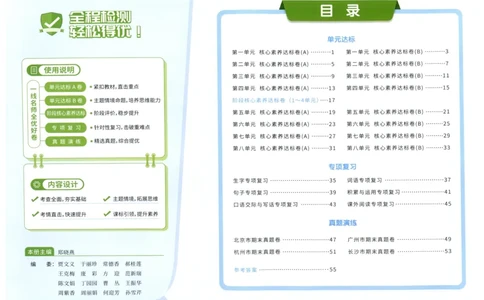 阳光同学全优好卷二年级人教版上册语文_25秋小学语数英习题试卷_语文_语文《阳光同学全优好卷》25秋(1)