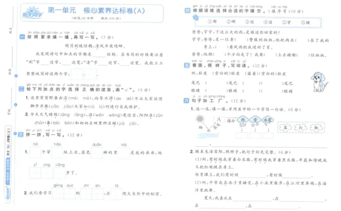 阳光同学全优好卷二年级人教版上册语文_25秋小学语数英习题试卷_语文_语文《阳光同学全优好卷》25秋(1)