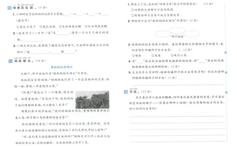 阳光同学全优好卷二年级人教版上册语文_25秋小学语数英习题试卷_语文_语文《阳光同学全优好卷》25秋(1)