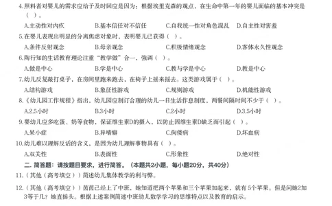 2014年上半年教师资格证考试《保教知识与能力》（幼儿园）题_教资_33教资笔试历年真题汇总（科一+科二+科三）_教资笔试-历年真题丨2012年-2025年笔试科目一、科目二真题汇总