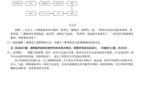 2014年上半年教师资格证考试《保教知识与能力》（幼儿园）题_教资_33教资笔试历年真题汇总（科一+科二+科三）_教资笔试-历年真题丨2012年-2025年笔试科目一、科目二真题汇总