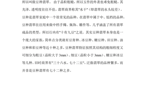 豆种翡翠_X018-玉石珠宝鉴定教程最新合集_8、玉石翡翠鉴定与投资电子资料_赌石专题