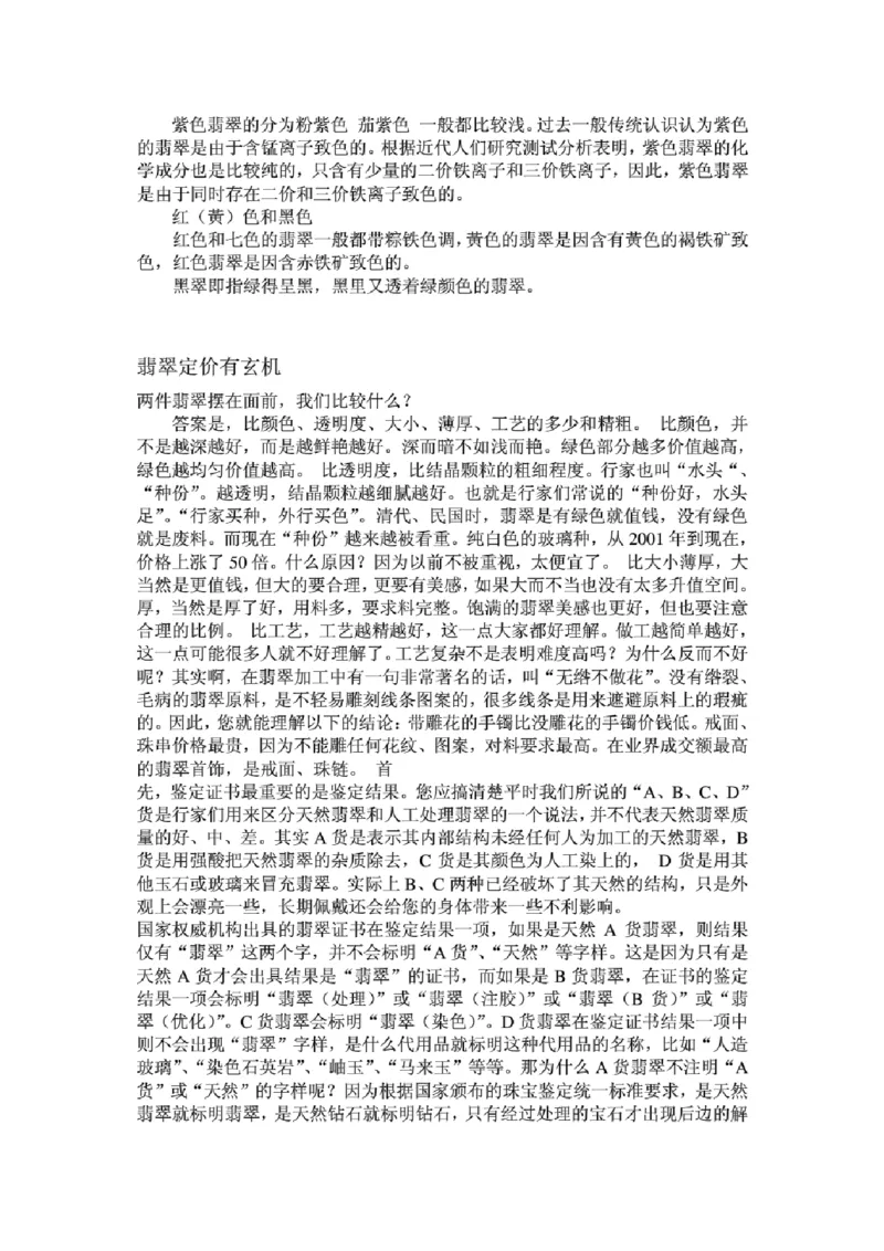 翡翠赌石的评价及玄机_X018-玉石珠宝鉴定教程最新合集_8、玉石翡翠鉴定与投资电子资料_赌石专题