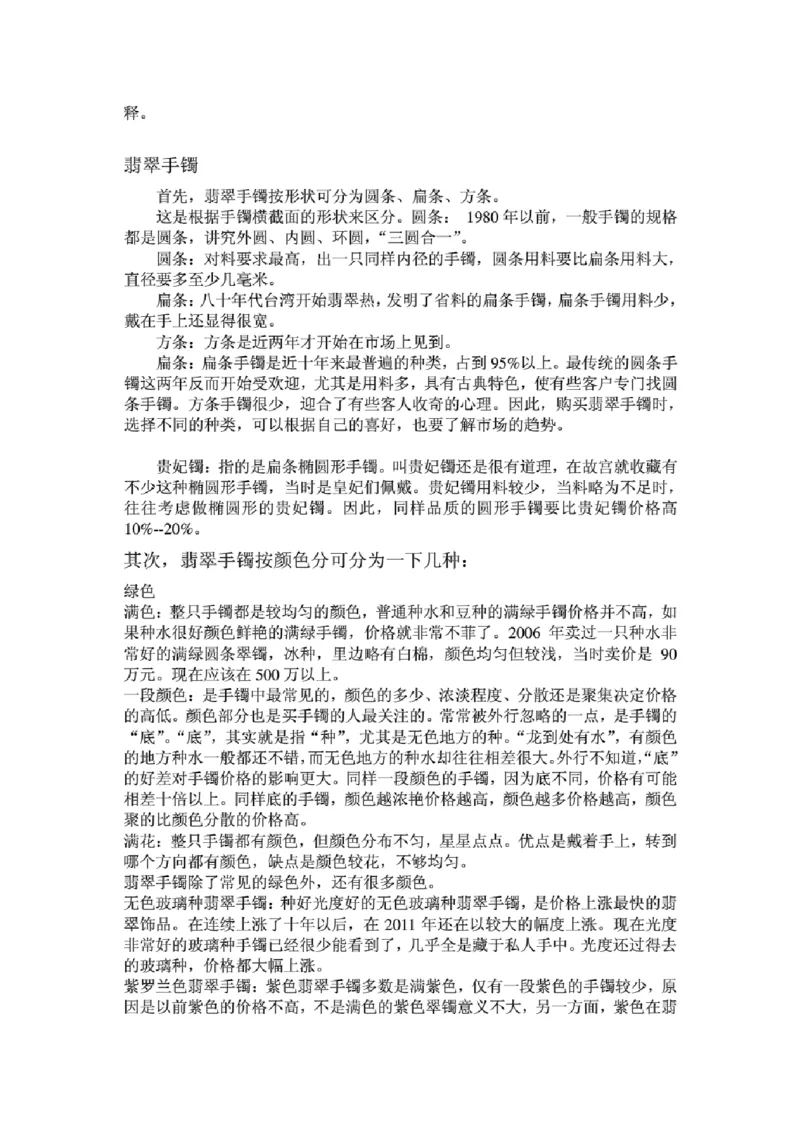 翡翠赌石的评价及玄机_X018-玉石珠宝鉴定教程最新合集_8、玉石翡翠鉴定与投资电子资料_赌石专题