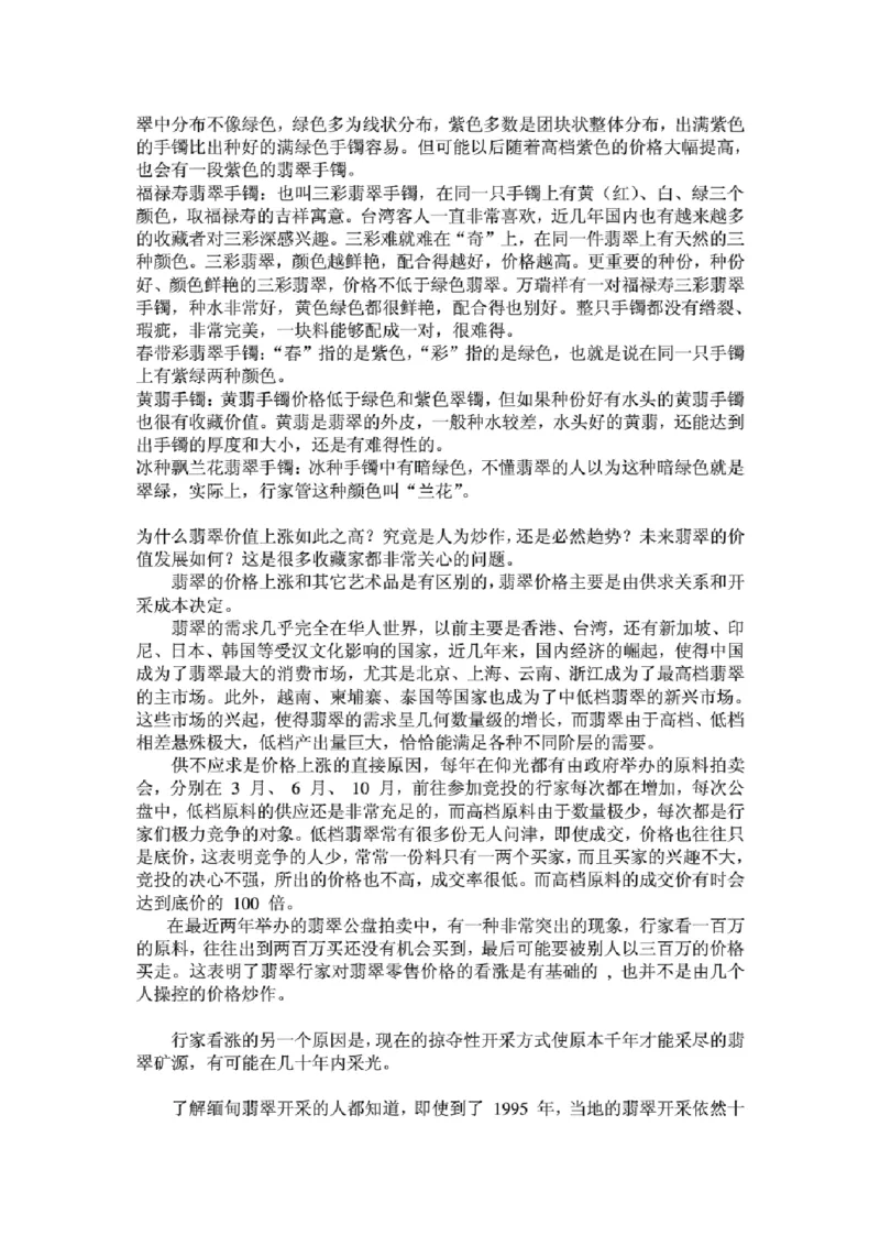 翡翠赌石的评价及玄机_X018-玉石珠宝鉴定教程最新合集_8、玉石翡翠鉴定与投资电子资料_赌石专题