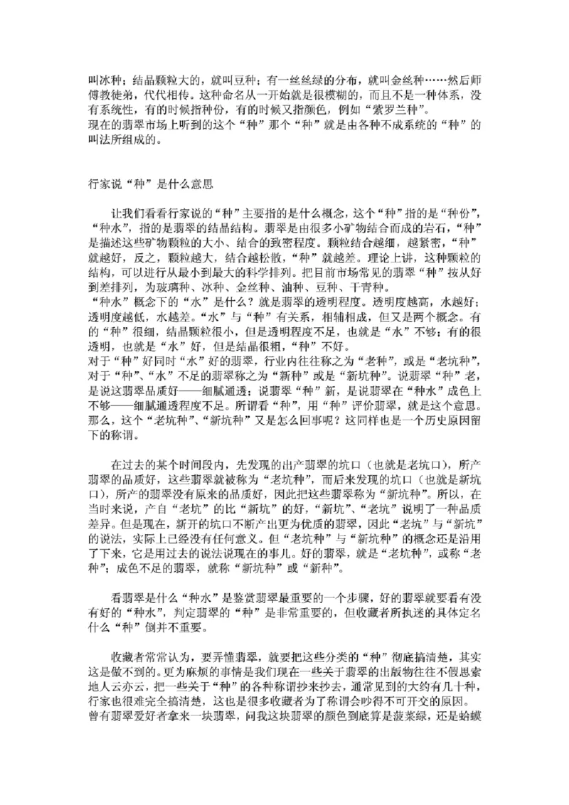 翡翠赌石的评价及玄机_X018-玉石珠宝鉴定教程最新合集_8、玉石翡翠鉴定与投资电子资料_赌石专题