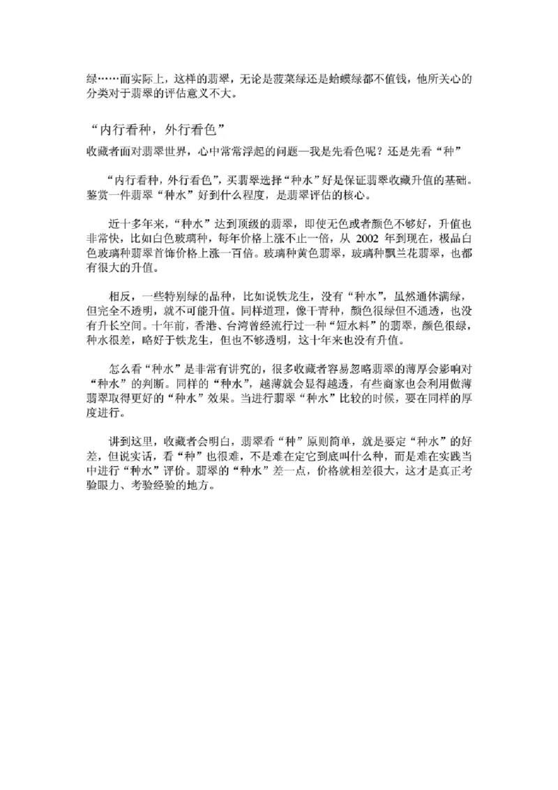 翡翠赌石的评价及玄机_X018-玉石珠宝鉴定教程最新合集_8、玉石翡翠鉴定与投资电子资料_赌石专题