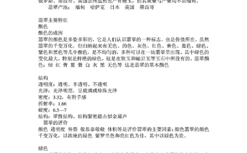 翡翠赌石的评价及玄机_X018-玉石珠宝鉴定教程最新合集_8、玉石翡翠鉴定与投资电子资料_赌石专题