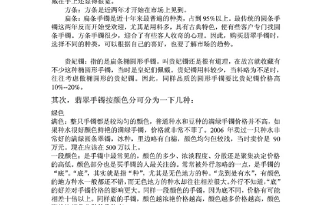 翡翠赌石的评价及玄机_X018-玉石珠宝鉴定教程最新合集_8、玉石翡翠鉴定与投资电子资料_赌石专题