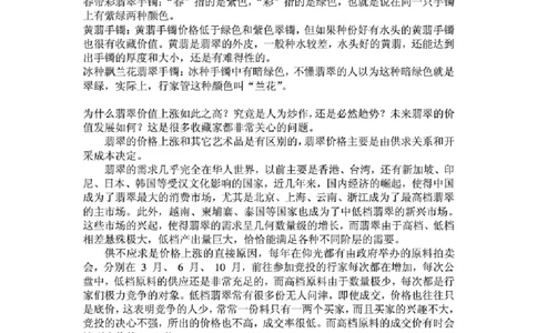 翡翠赌石的评价及玄机_X018-玉石珠宝鉴定教程最新合集_8、玉石翡翠鉴定与投资电子资料_赌石专题
