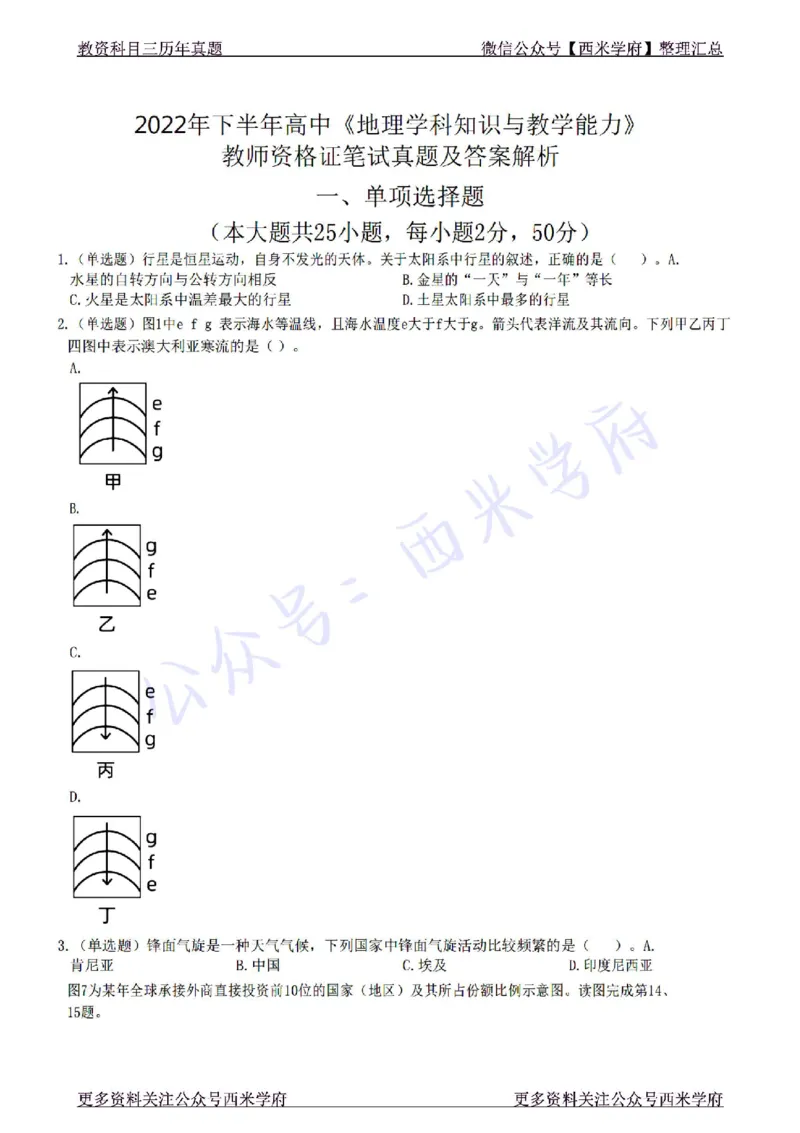 22年下-高中地理-真题及答案解析_教资_25下资料合集二_25下最新科三知识点汇编+思维导图-高中_13.地理_02.历年真题