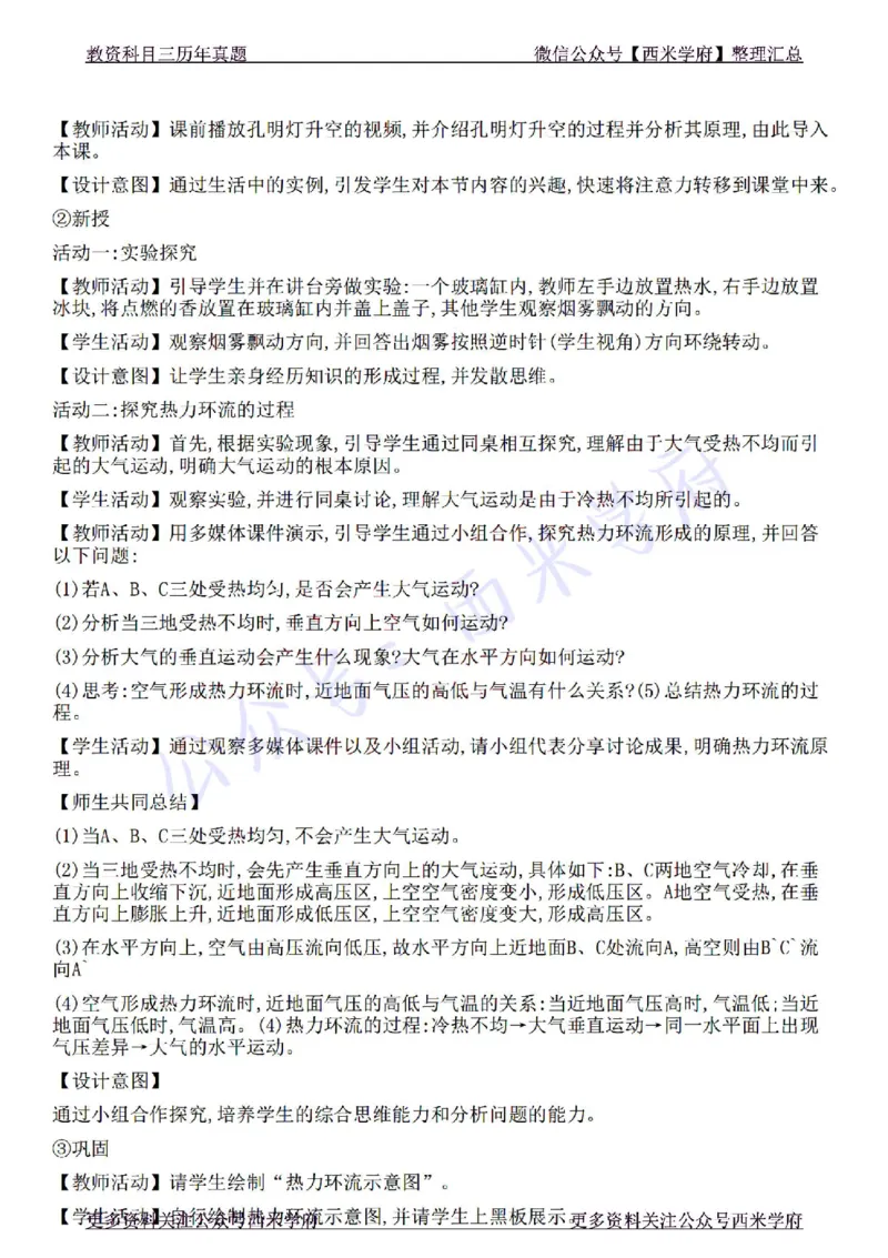 22年下-高中地理-真题及答案解析_教资_25下资料合集二_25下最新科三知识点汇编+思维导图-高中_13.地理_02.历年真题