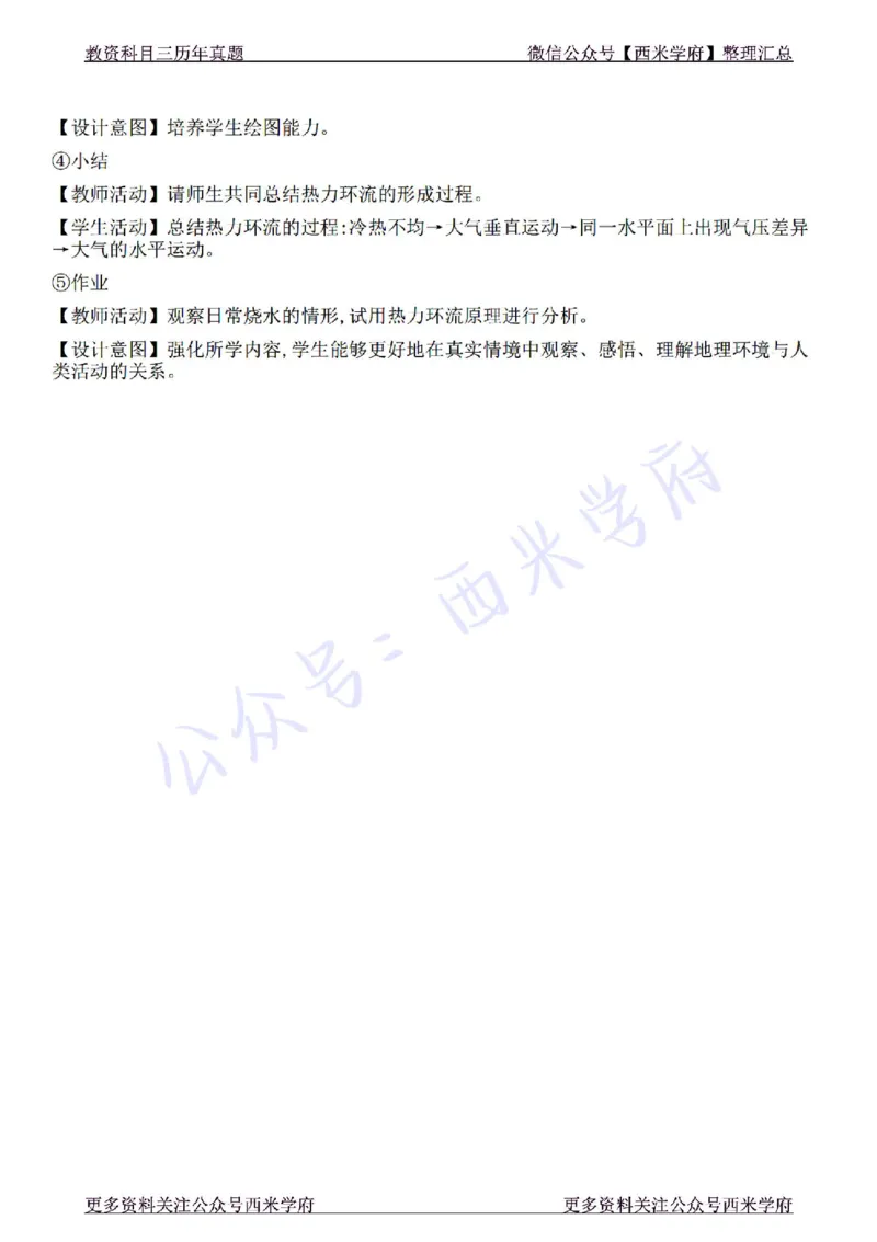 22年下-高中地理-真题及答案解析_教资_25下资料合集二_25下最新科三知识点汇编+思维导图-高中_13.地理_02.历年真题