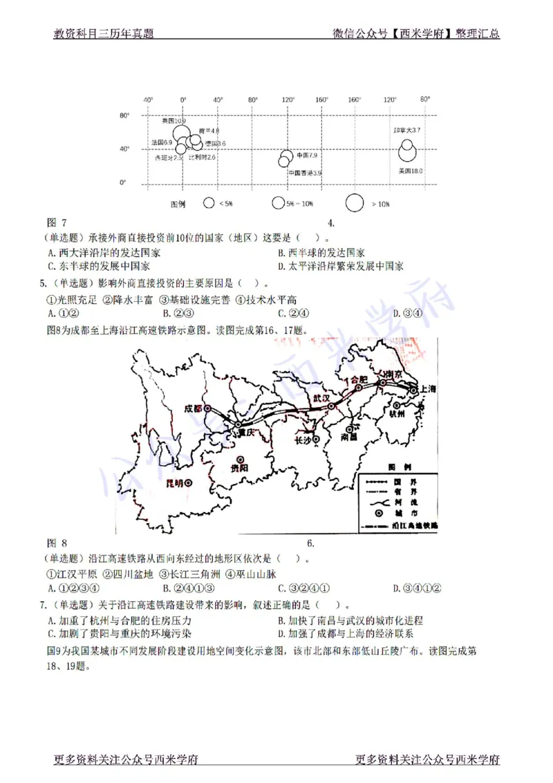 22年下-高中地理-真题及答案解析_教资_25下资料合集二_25下最新科三知识点汇编+思维导图-高中_13.地理_02.历年真题