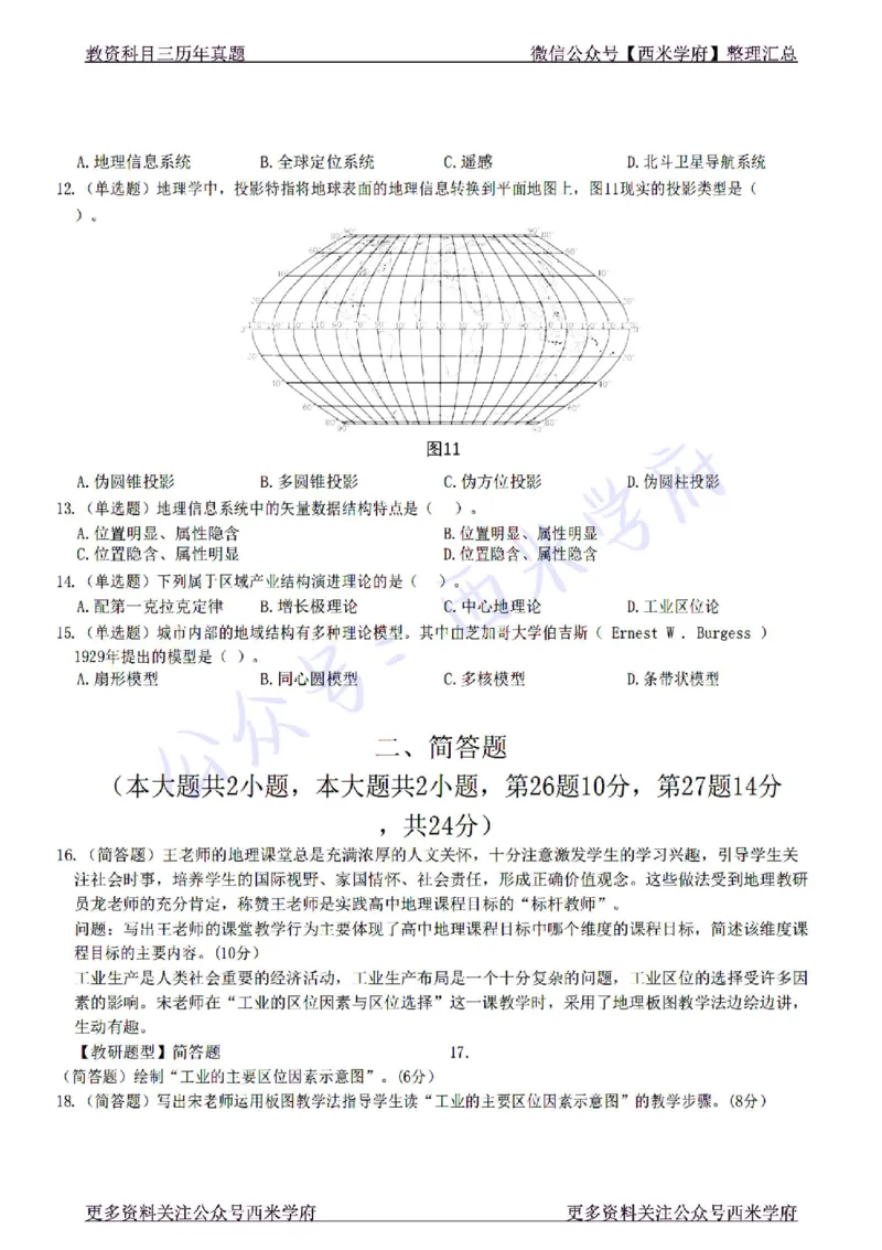 22年下-高中地理-真题及答案解析_教资_25下资料合集二_25下最新科三知识点汇编+思维导图-高中_13.地理_02.历年真题