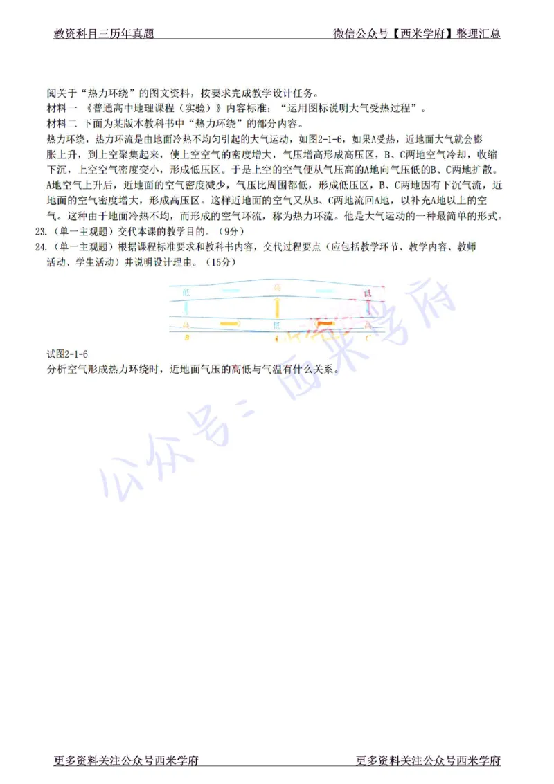 22年下-高中地理-真题及答案解析_教资_25下资料合集二_25下最新科三知识点汇编+思维导图-高中_13.地理_02.历年真题