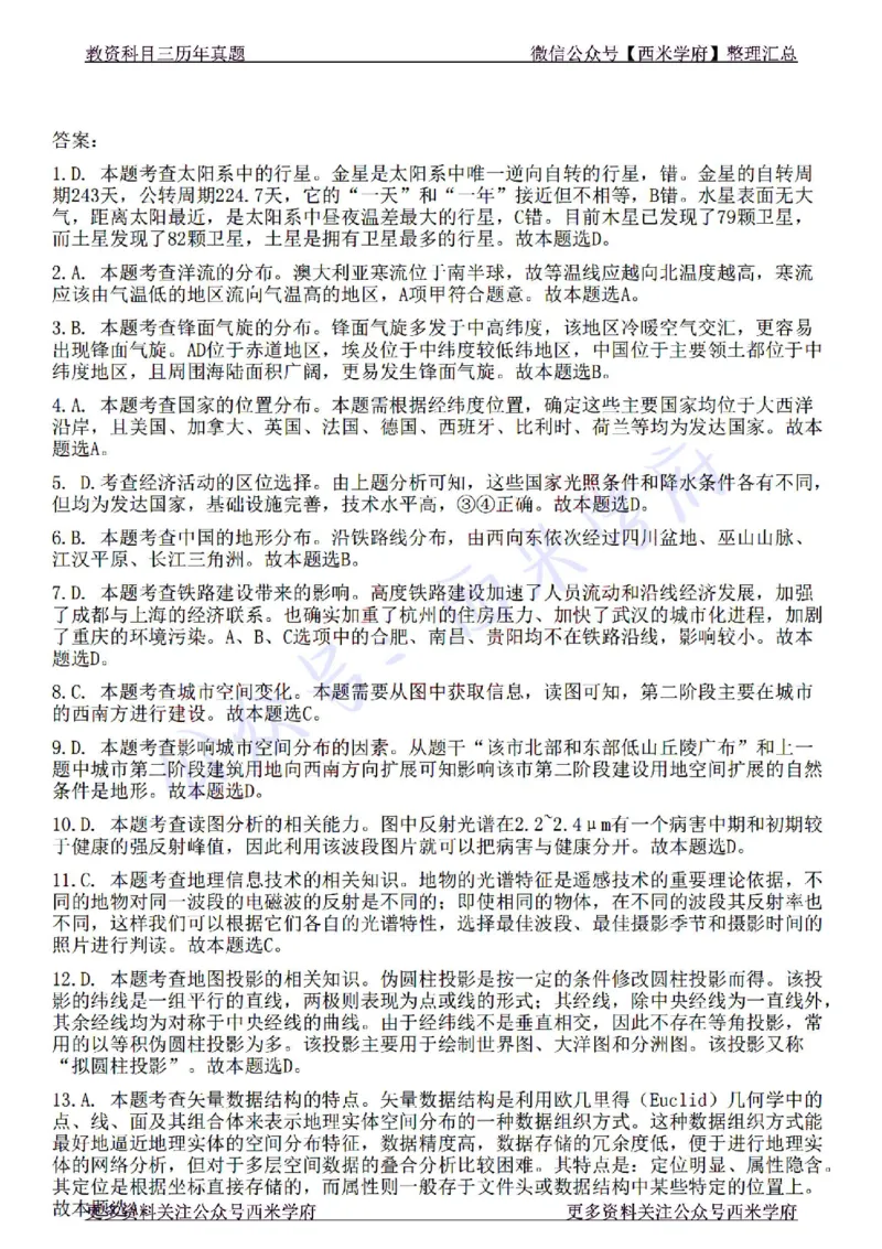 22年下-高中地理-真题及答案解析_教资_25下资料合集二_25下最新科三知识点汇编+思维导图-高中_13.地理_02.历年真题