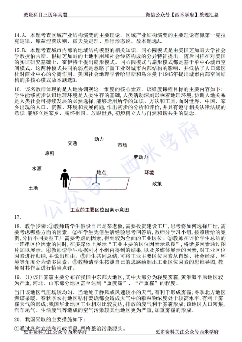 22年下-高中地理-真题及答案解析_教资_25下资料合集二_25下最新科三知识点汇编+思维导图-高中_13.地理_02.历年真题