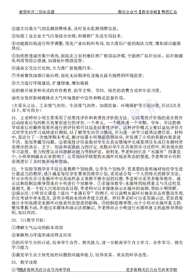 22年下-高中地理-真题及答案解析_教资_25下资料合集二_25下最新科三知识点汇编+思维导图-高中_13.地理_02.历年真题