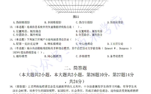 22年下-高中地理-真题及答案解析_教资_25下资料合集二_25下最新科三知识点汇编+思维导图-高中_13.地理_02.历年真题